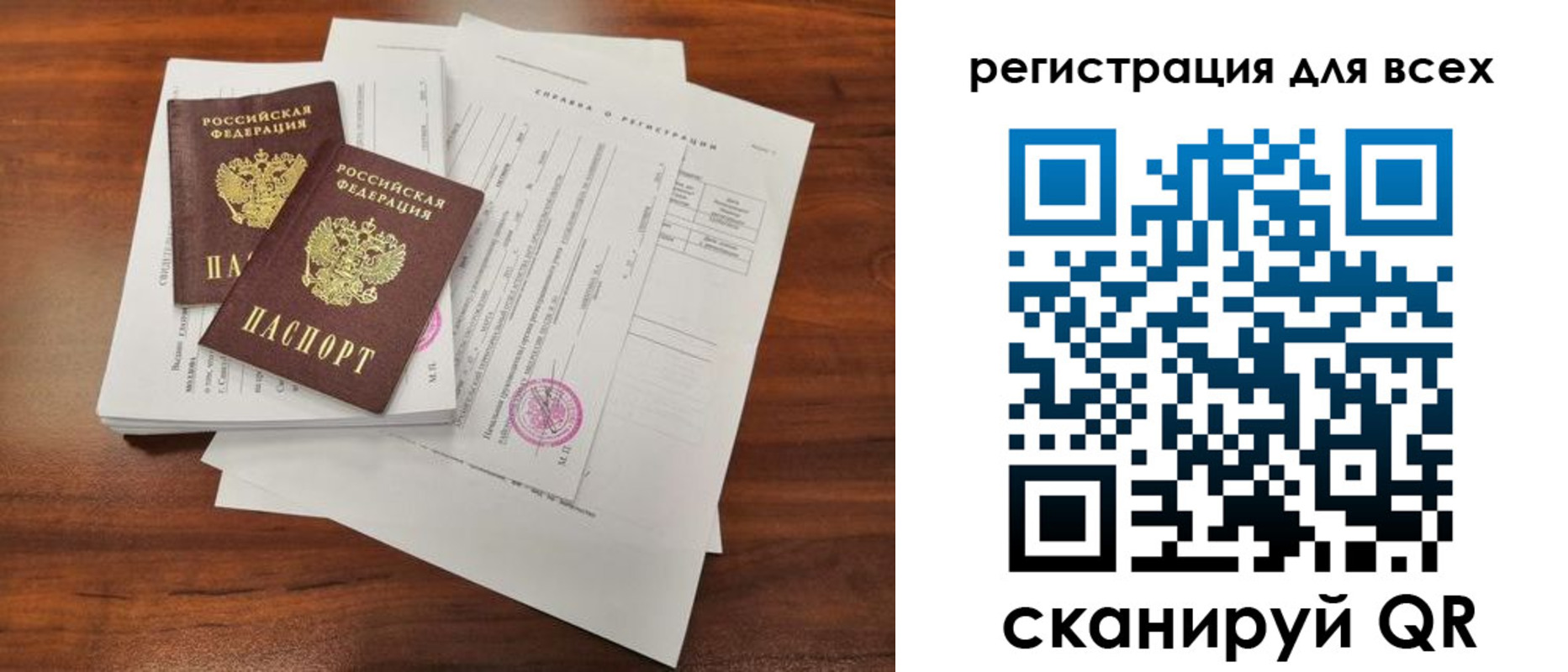 регистрация в Поронайске
