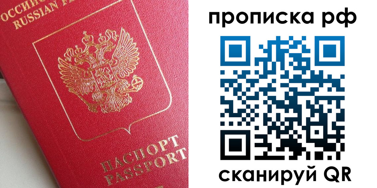 прописка в Поронайске