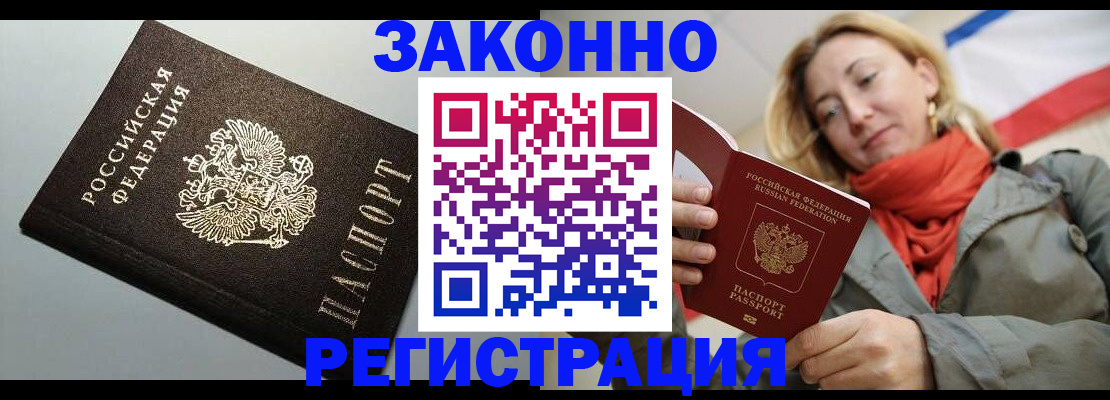 временная регистрация недорого в Поронайске