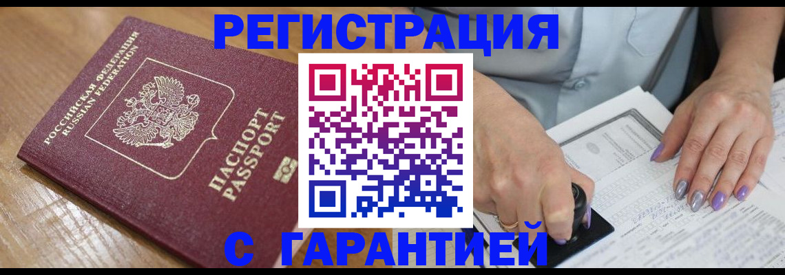 временная регистрация в Поронайске